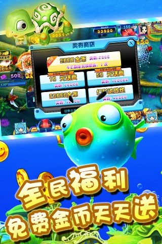 开心街机捕鱼最新手机版截图1
