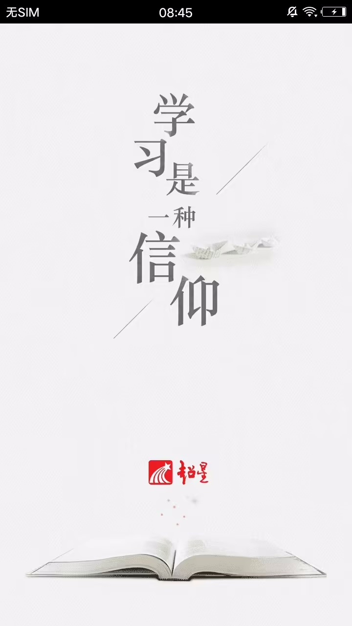 学习通