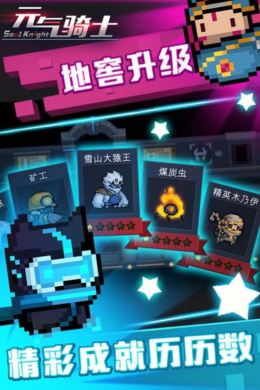 元气骑士虫虫助手1.6无限生命中文版下载图片1