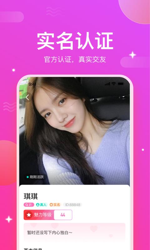 妙友伴聊交友截图2