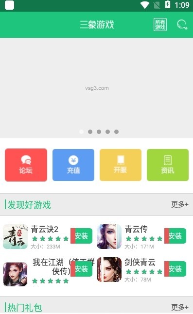 三象游戏盒子截图1