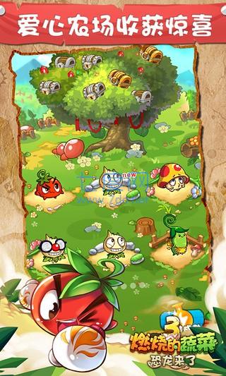 燃烧的蔬菜3 1.5.5