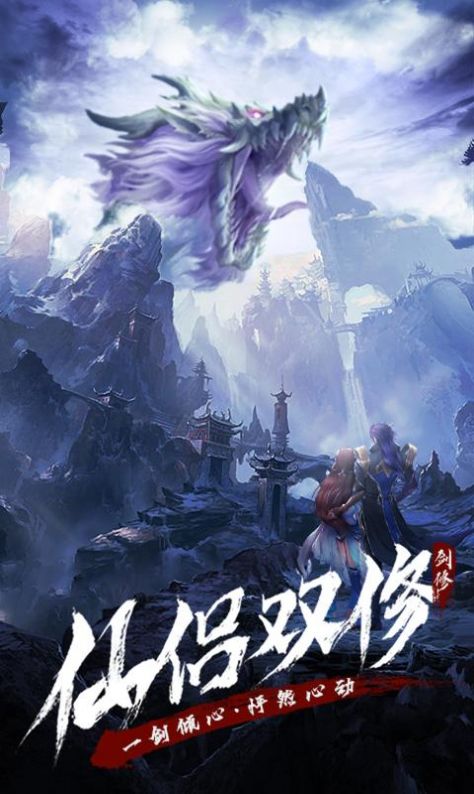 永恒修仙之仙逆苍穹手游官方版图片1