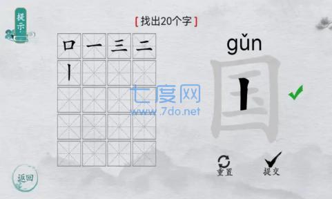 汉字群英会