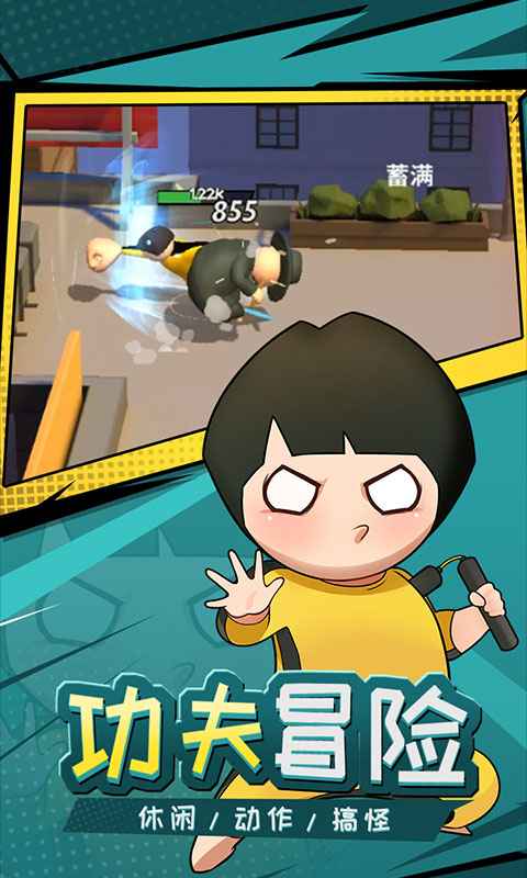 功夫奇遇记破解版无限金币 v0.46.0