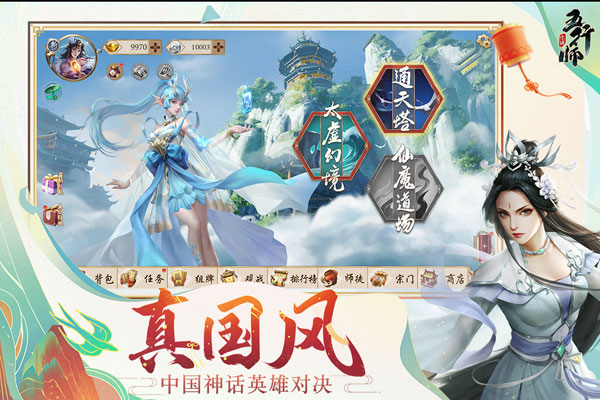 五行师手游截图2