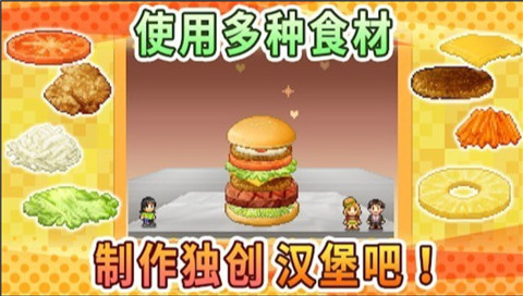 创意汉堡物语原版