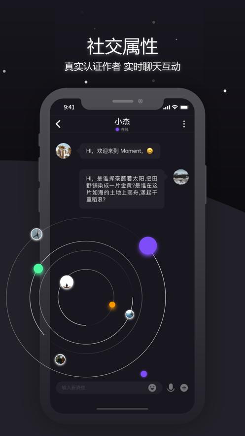 Moment数字藏品社交平台截图1