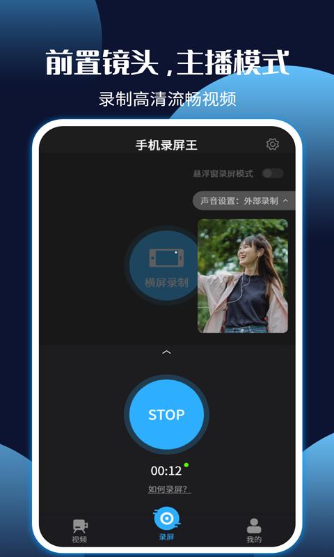 手机录屏剪辑王.png