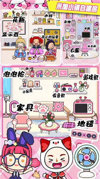 米加小镇自建房