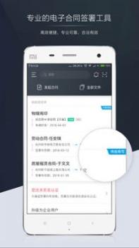 契约锁截图1