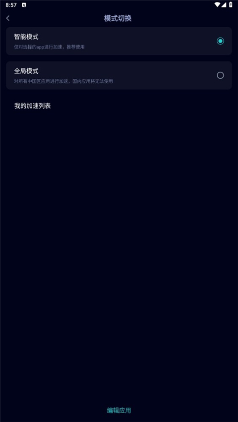 雷霆加速器安卓手机版