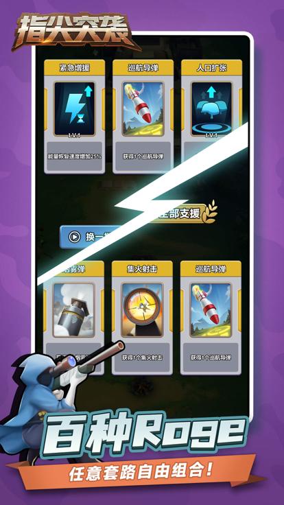 指尖突袭  V 1.0.1