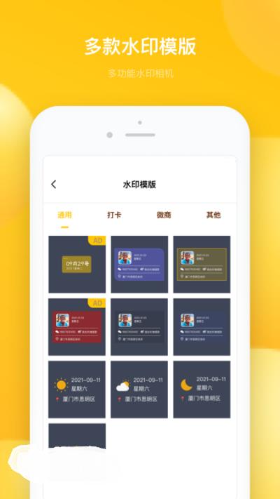 多功能水印相机.png