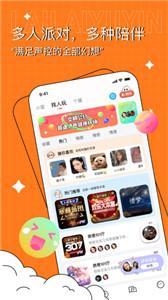 来来语音平台截图0
