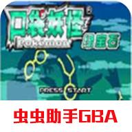 口袋妖怪绿宝石汉化版