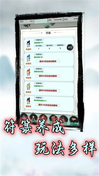 符箓传说截图1
