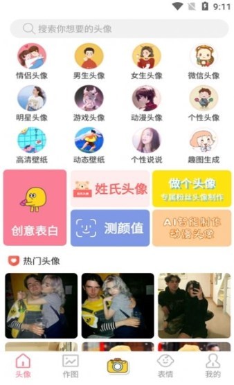 天天头像截图1