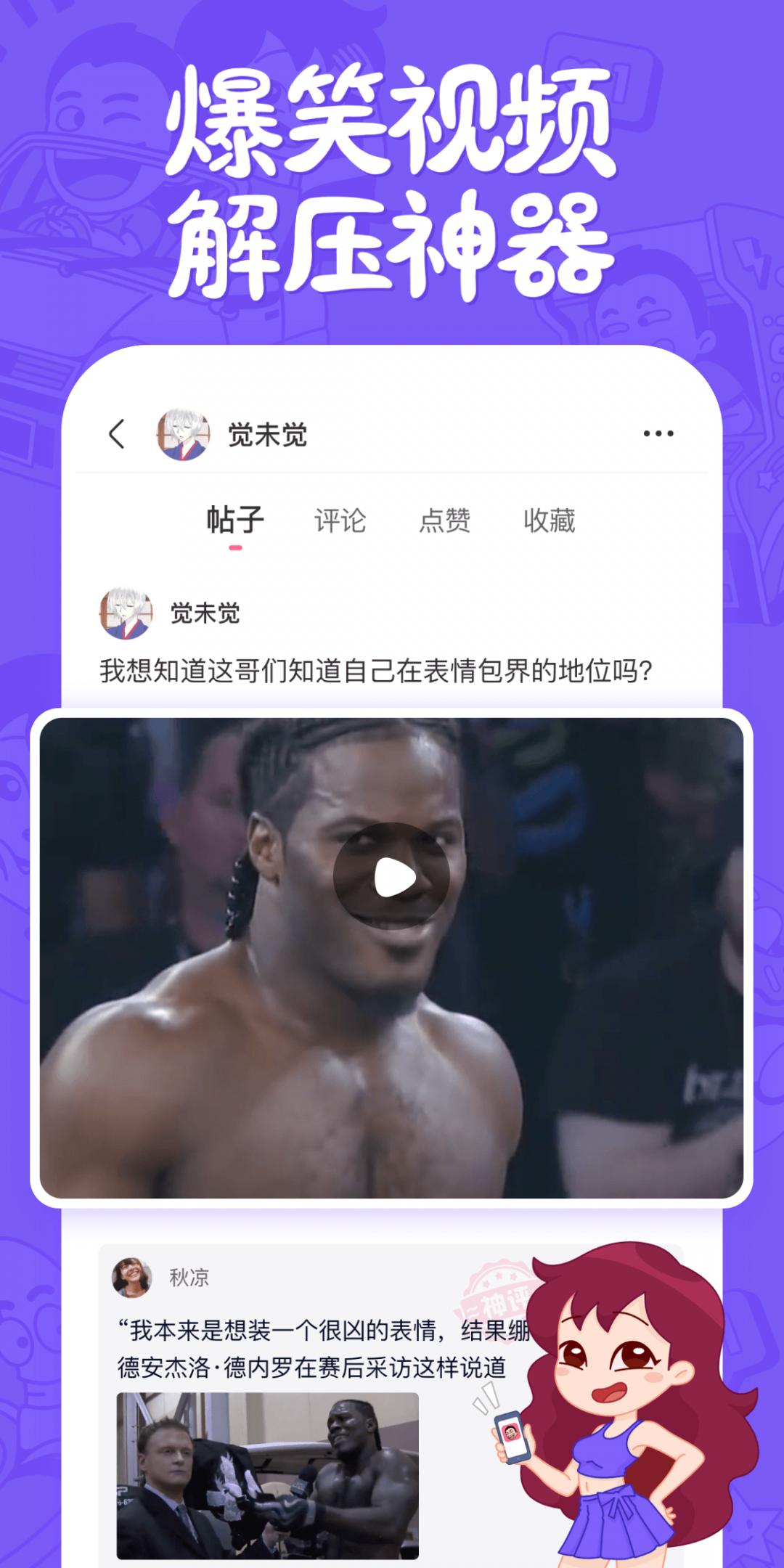 皮皮搞笑截图2