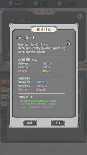 道友合成器游戏