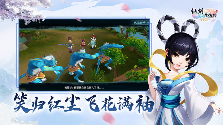 果盘版仙剑奇侠传3d回合手游截图0