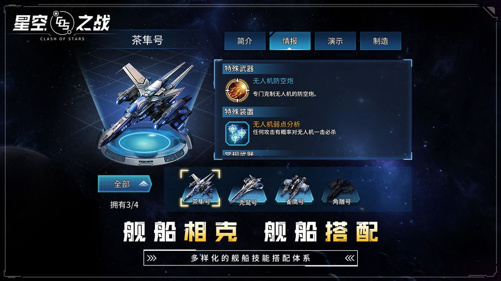 星空之战入侵保卫战 v8.2.0