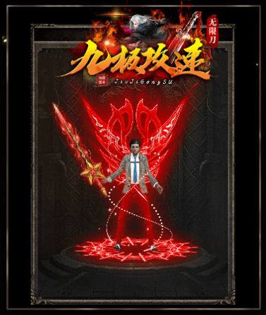 九极传奇无限刀手游安卓官方版  v3.5.1