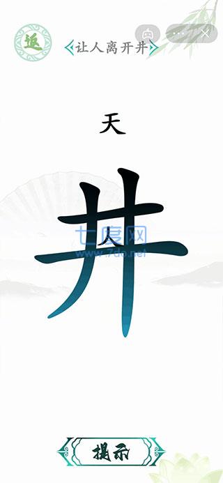 汉字找茬王惊魂夜截图0