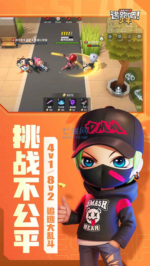 逃跑吧少年体验服官方版