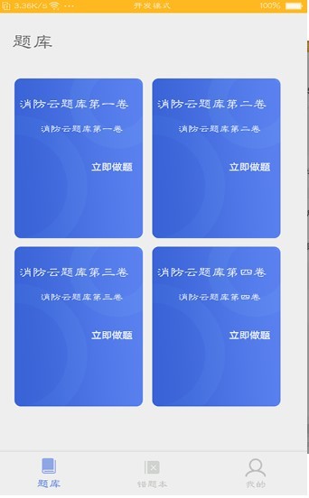 消防云题库截图0