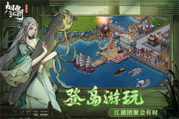 烟雨江湖截图1