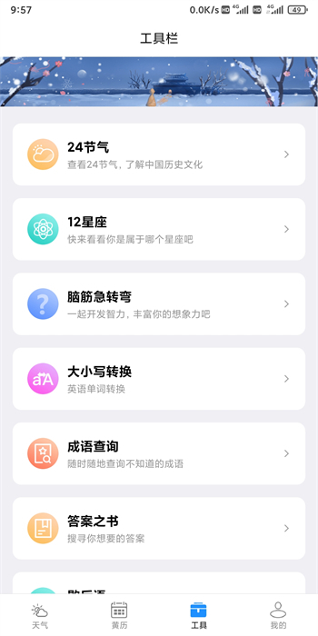 云数天气截图0