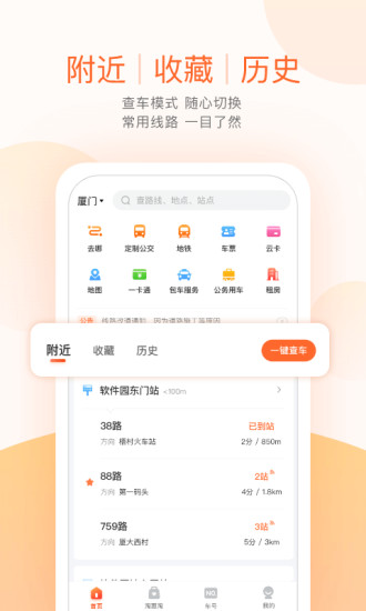 掌上出行app下载截图1