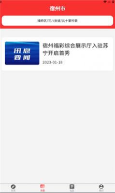 埇民通便民服务截图0