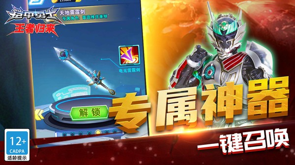 铠甲勇士王者归来汉化版截图3