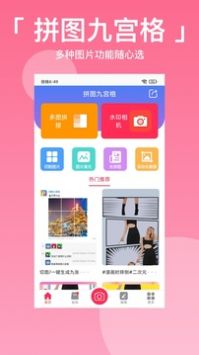 拼图九宫格 v3.0.5