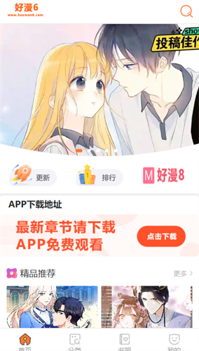 好漫6漫画