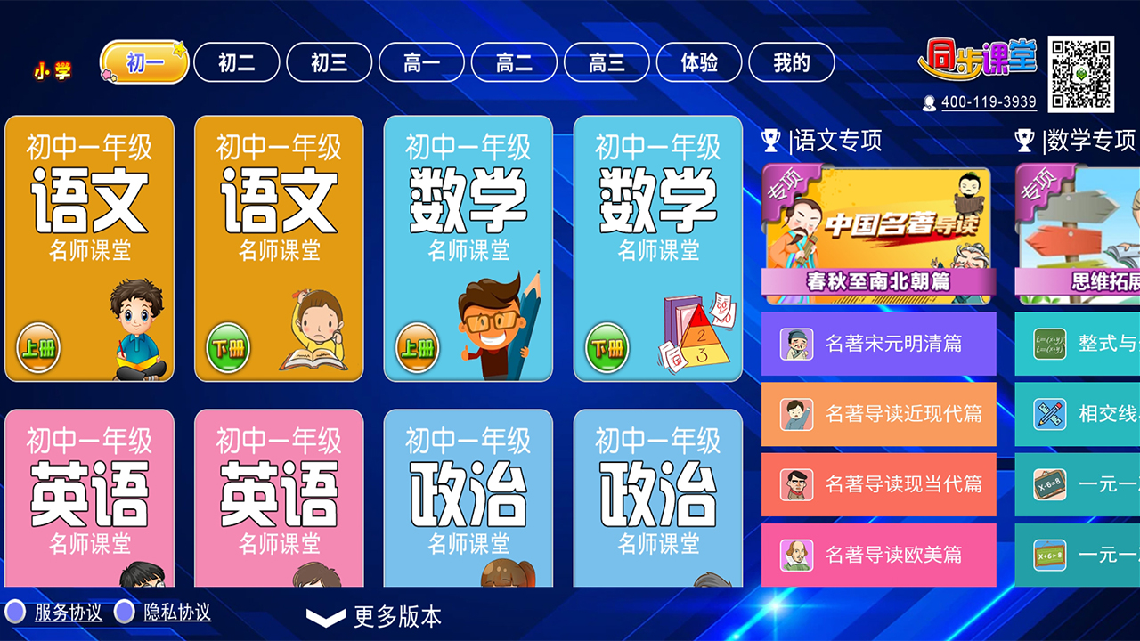 小初高同步提分课堂 v2.0.5