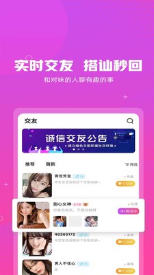 即聊截图0