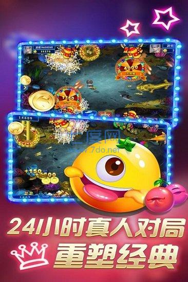 大富豪街机捕鱼截图1