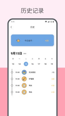 趣计划截图2