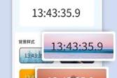时间显示