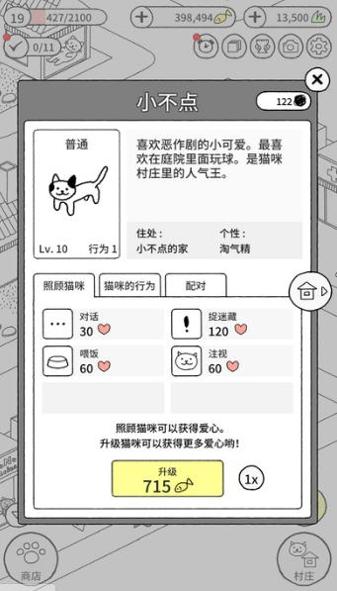 猫咪真的很可爱 v3.0.5