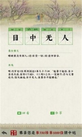 日猜成语红包版截图1