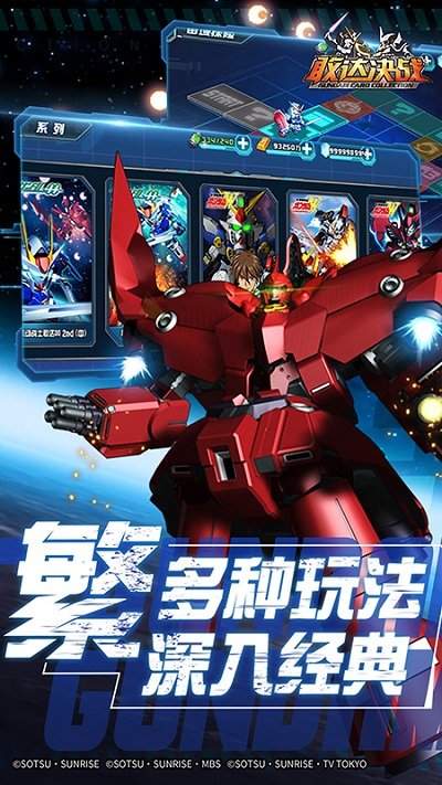 敢达决战官网版