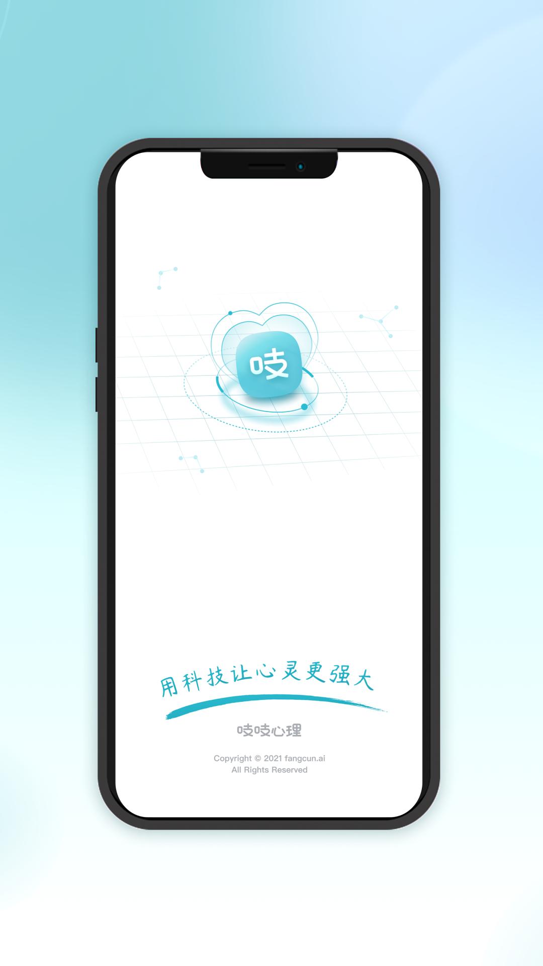 吱吱心理咨询师截图1