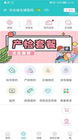 家医亲截图1