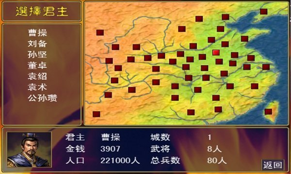 三国群英传2单机版