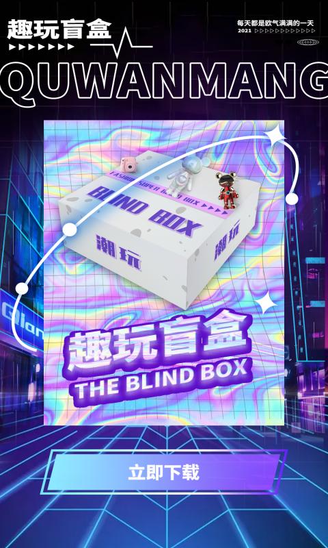趣玩盲盒APP手机版图片1