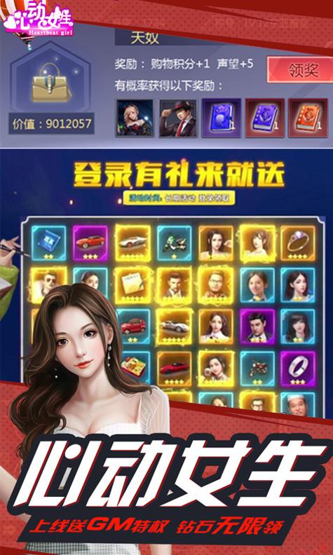 心动女生 GM版 v3.0.5